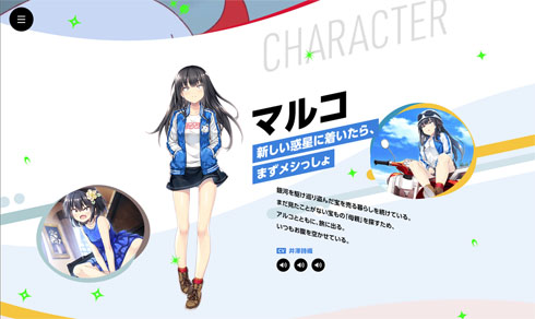 マルコと銀河竜