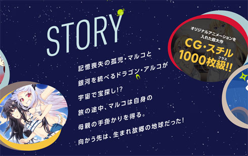 マルコと銀河竜