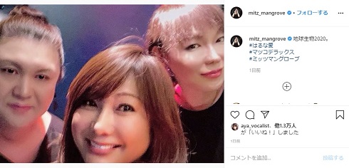 ミッツ・マングローブ マツコ・デラックス はるな愛