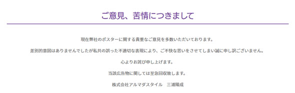 アルマダスタイル ポスター 黒人 炎上