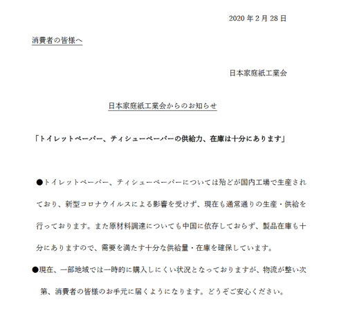 トイレットペーパー ティッシュペーパー 供給は十分