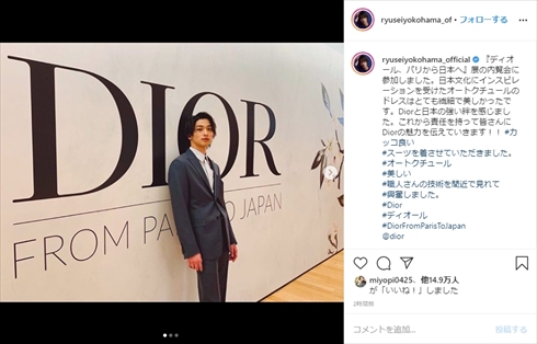 新木優子 横浜流星 Dior ディオール アンバサダー インスタ