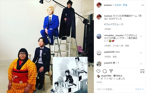 カズレーザー メイプル超合金 赤 衣装 服 青 インスタ 安藤なつ ぺこぱ しゅうぺい 松陰寺太勇 カイジ 救出