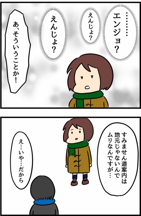 援助交際 天然ボケ