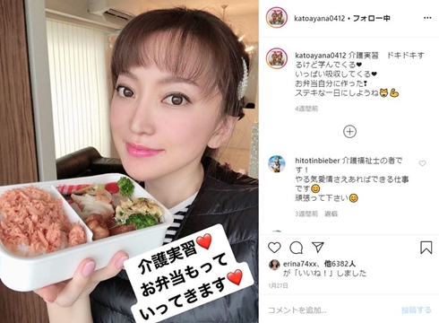 加藤綾菜 加藤茶 介護 誕生日 何歳