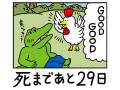漫画「100日後に死ぬワニ」　急加速する恋と進むカウントダウン“死まであと29日”