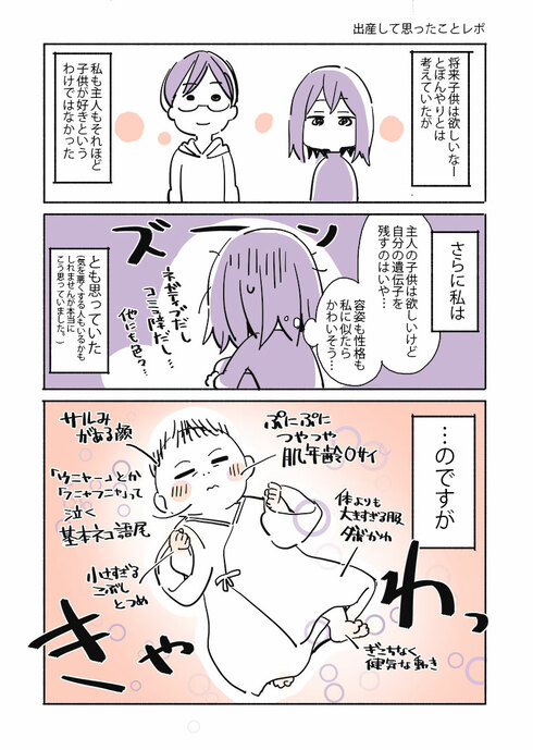 出産して思ったことレポ01