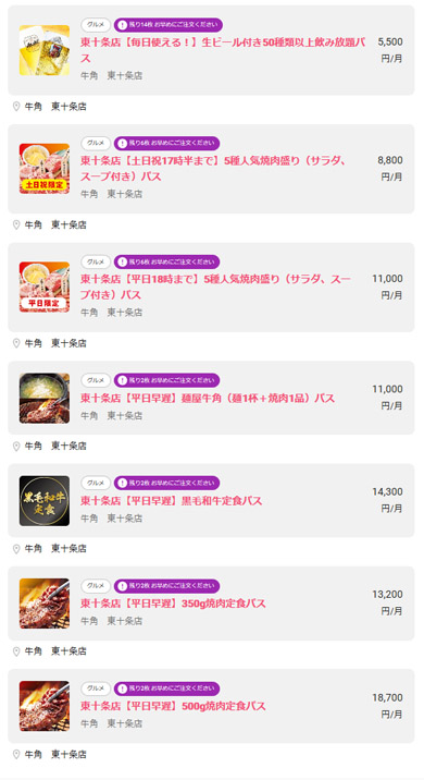 牛角 サブスクリプション サービス 試験販売 再開 プラン 3月