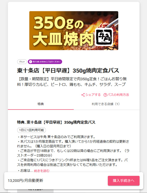 牛角 サブスクリプション サービス 試験販売 再開 プラン 3月