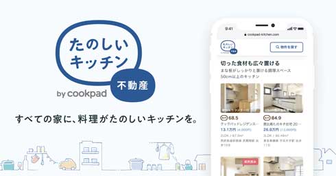 キッチン 詳細 不動産情報サイト たのしいキッチン不動産 クックパッド