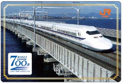 新幹線700系ラストラン」中止 新型コロナ影響で（1/2） | ねとらぼ
