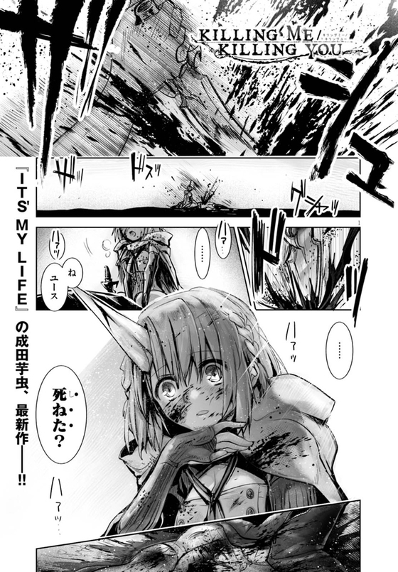 KILLING ME KILLING YOU 漫画