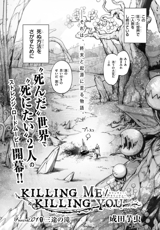 KILLING ME KILLING YOU 漫画
