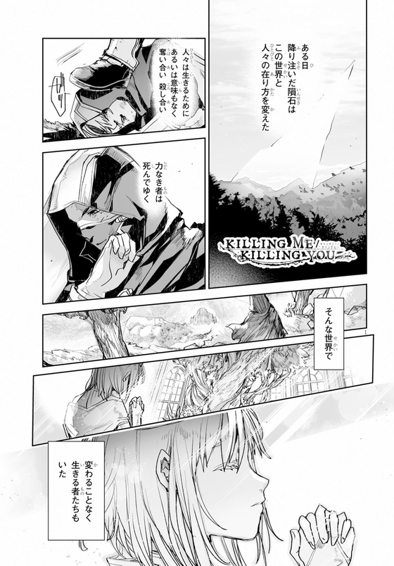 KILLING ME KILLING YOU 漫画