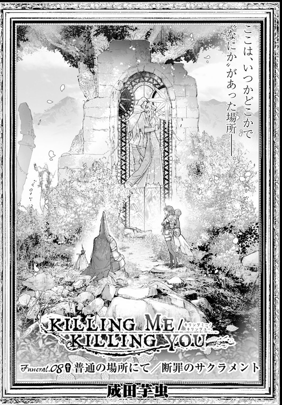 KILLING ME KILLING YOU 漫画