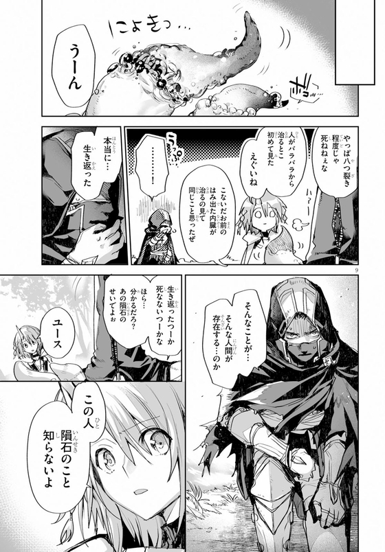 KILLING ME KILLING YOU 漫画