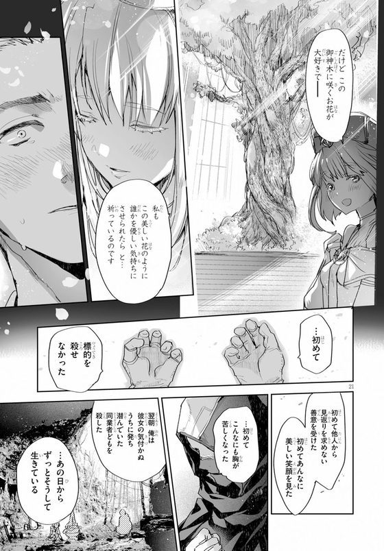 KILLING ME KILLING YOU 漫画