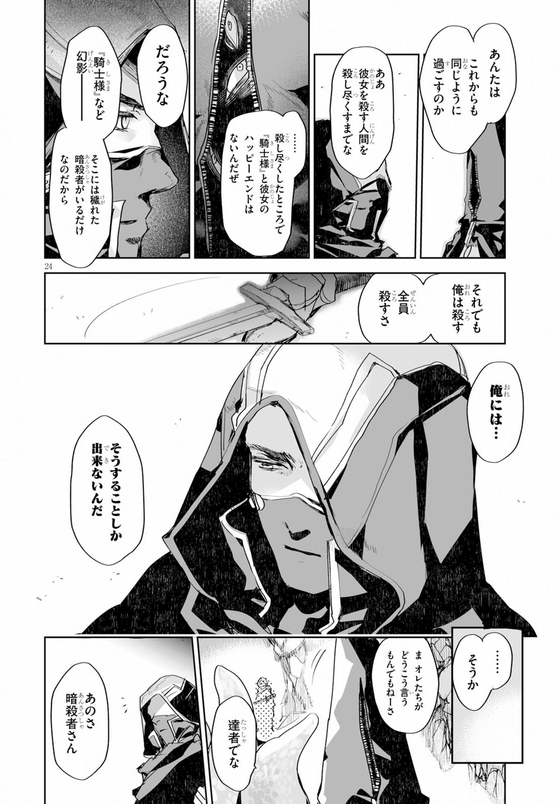 KILLING ME KILLING YOU 漫画