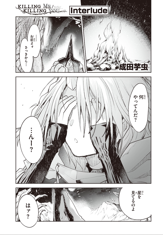 KILLING ME KILLING YOU 漫画