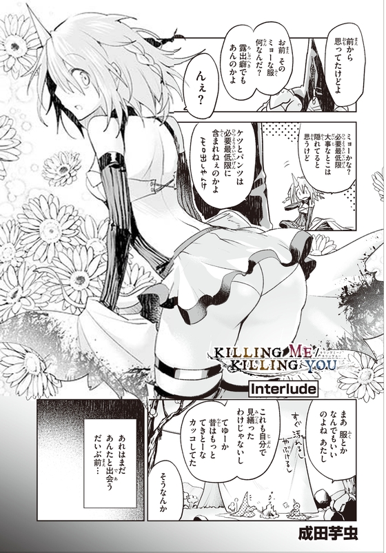 KILLING ME KILLING YOU 漫画