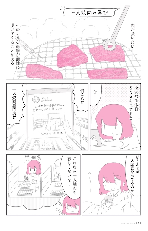 一人焼肉の喜び