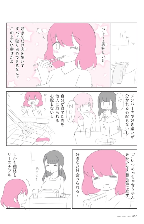 一人焼肉の喜び