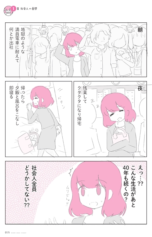 社会人2年目病