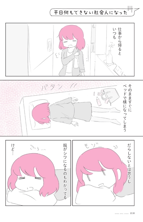 平日何もできない社会人になった