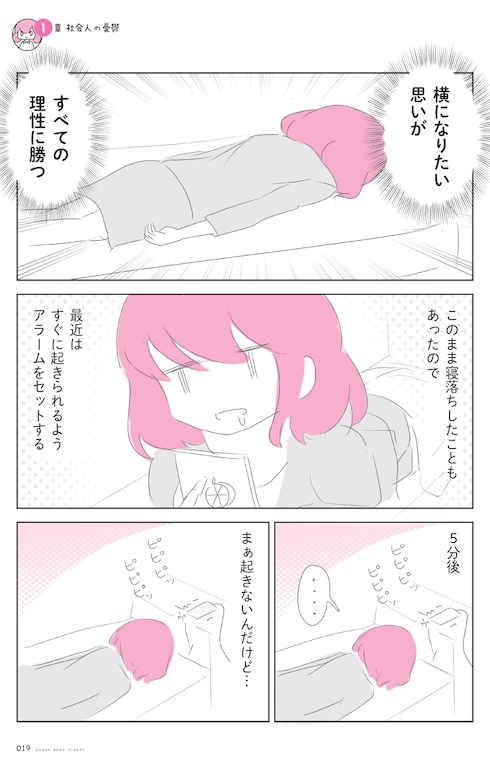 平日何もできない社会人になった