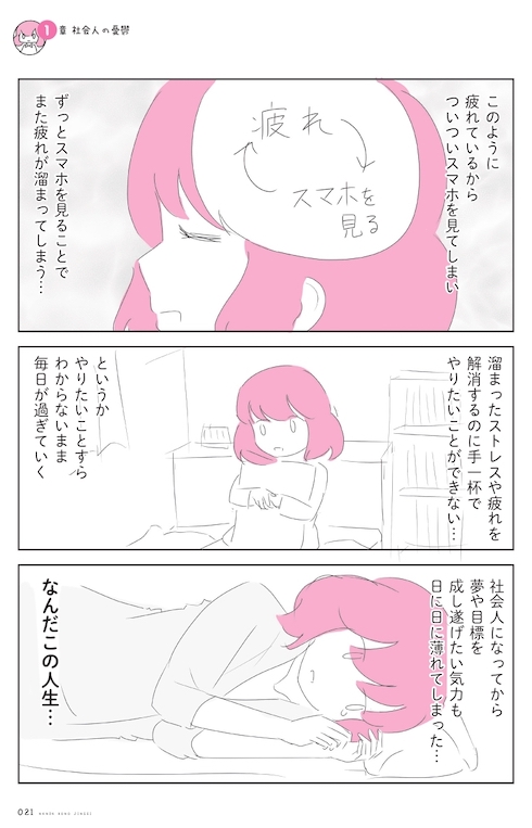 平日何もできない社会人になった