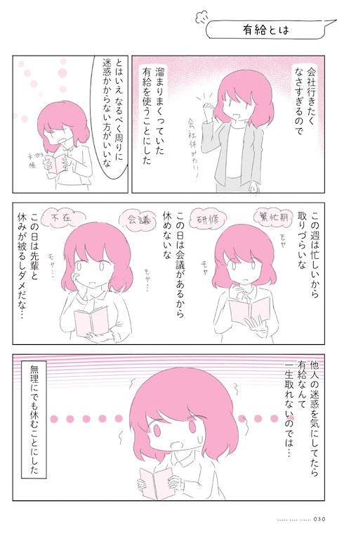 有給とは