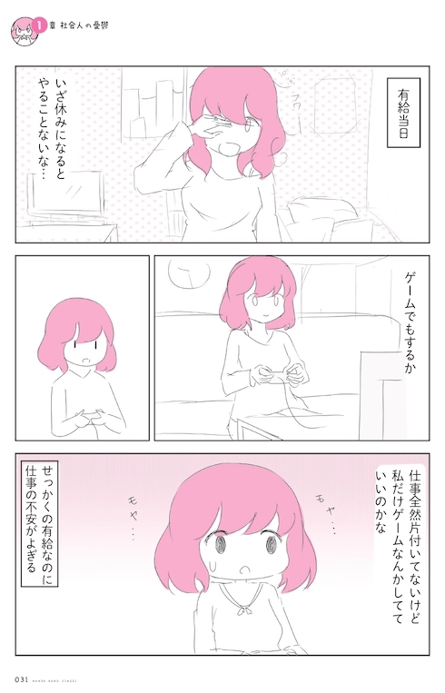 有給とは