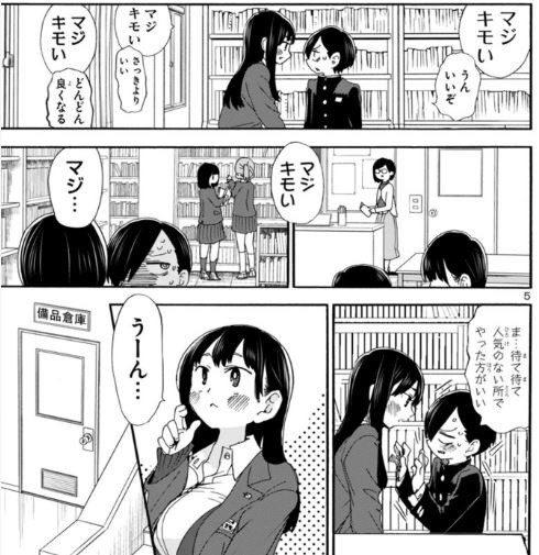 僕の心のヤバイやつ　作者インタビュー マシーナリーとも子