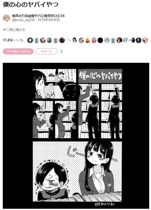 僕の心のヤバイやつ　作者インタビュー マシーナリーとも子