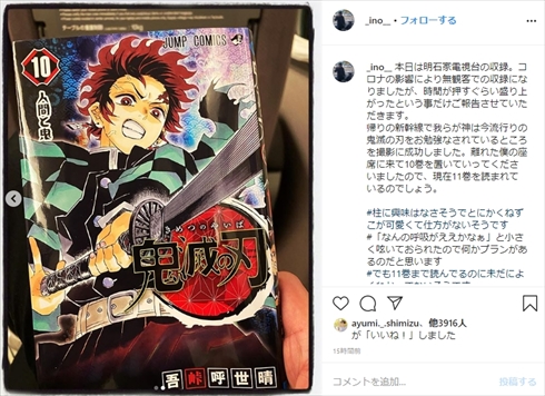 明石家さんま 鬼滅の刃 呼吸 井上聡 次長課長 インスタ 竈門禰豆子 ねずこ10巻