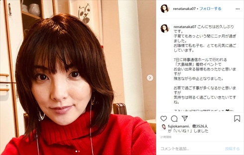 田中麗奈 第1子 出産 子ども なっちゃん インスタ