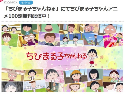 ちびまる子ちゃん YouTube 無料配信 さくらももこ