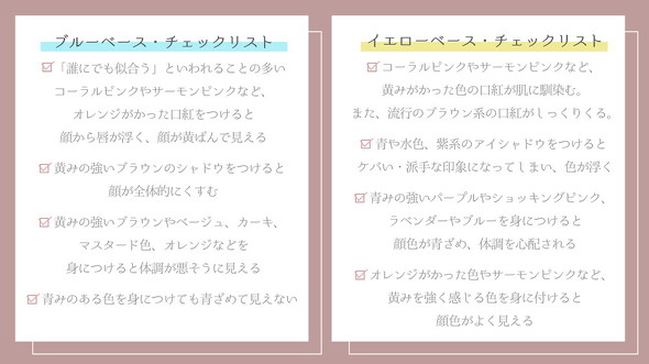 イエベ・ブルべってなに？