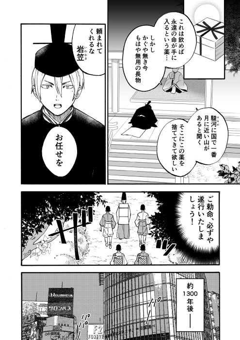なりきり おとぎ話 竹取物語