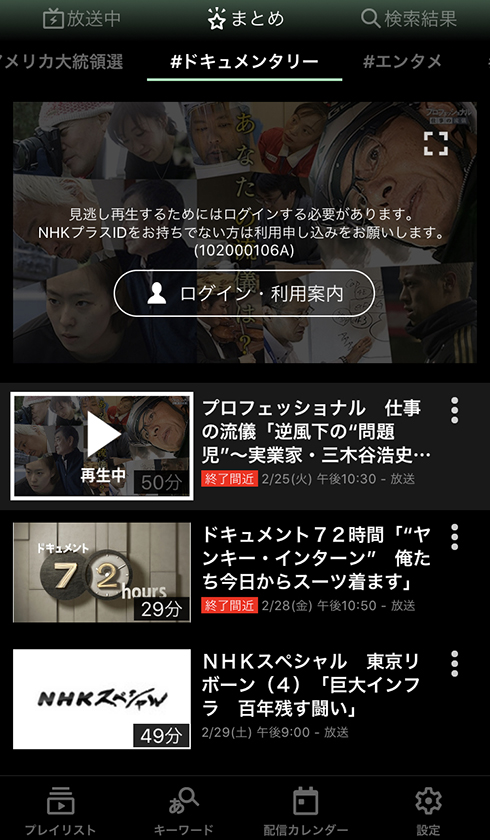 NHKの番組を同時配信する「NHKプラス」提供開始　7日間の見逃し番組配信も