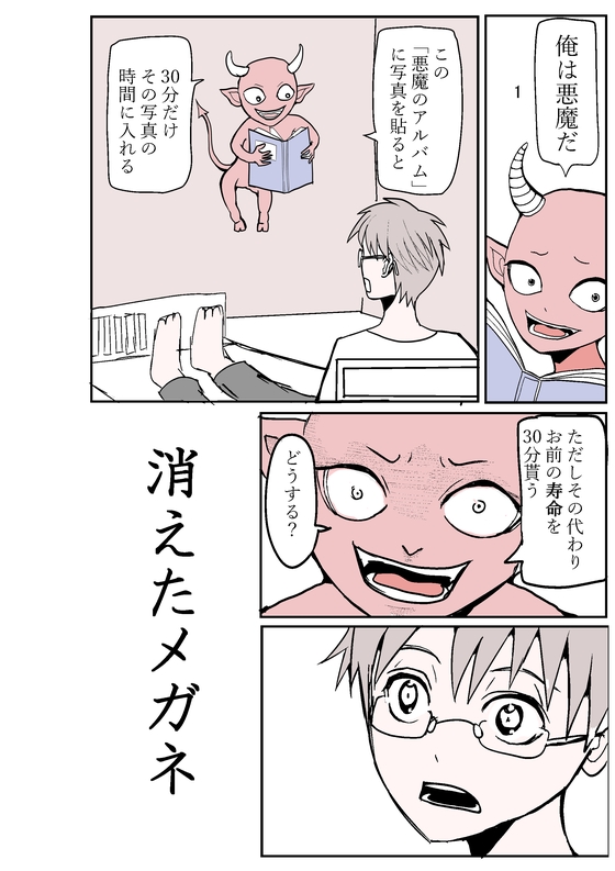 消えたメガネ 漫画
