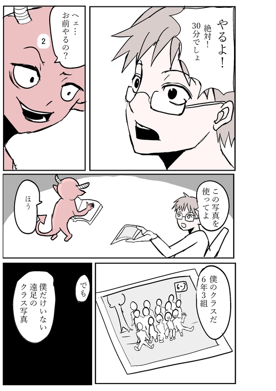 消えたメガネ 漫画