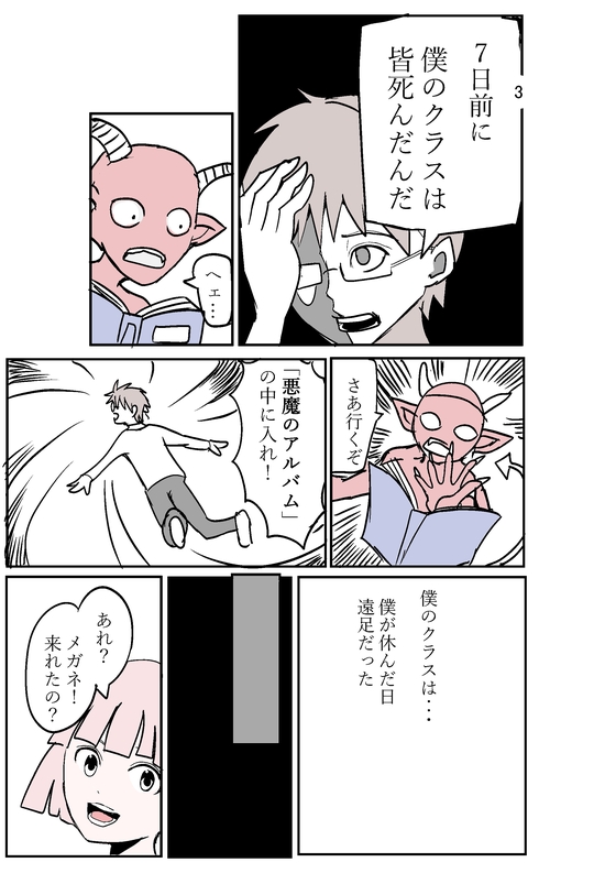 消えたメガネ 漫画