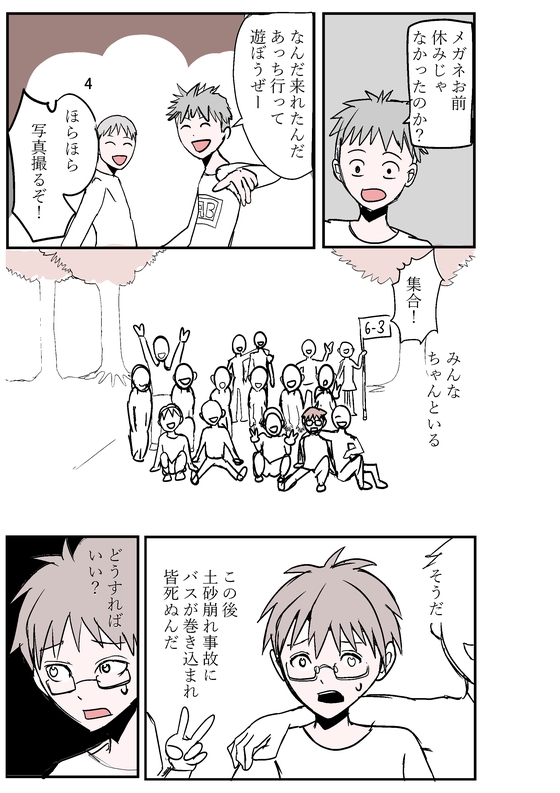 消えたメガネ 漫画