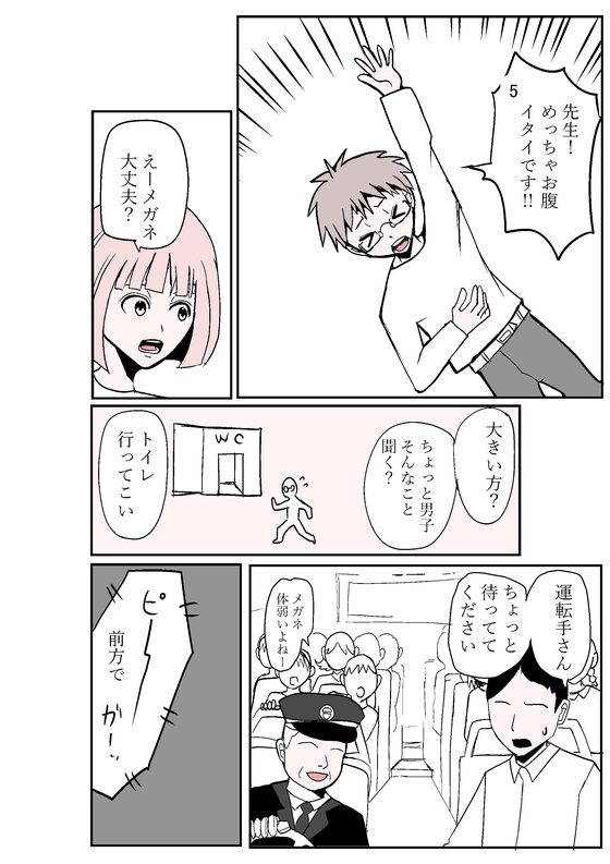 消えたメガネ 漫画