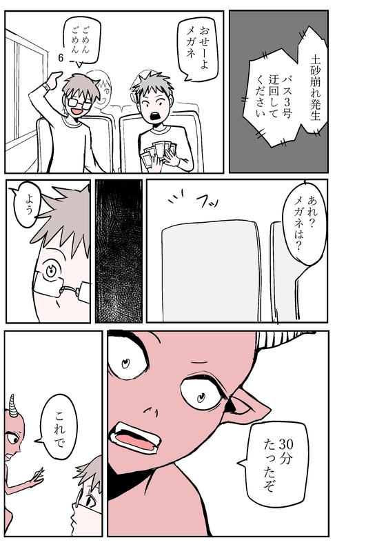 消えたメガネ 漫画