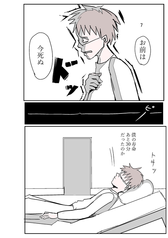 消えたメガネ 漫画