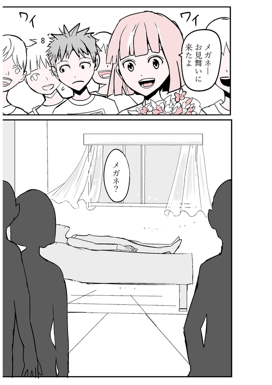 消えたメガネ 漫画