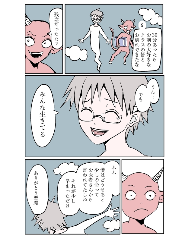 消えたメガネ 漫画