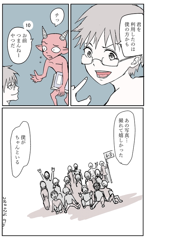 消えたメガネ 漫画